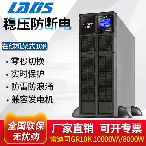 雷迪司GR10K在线机架式UPS不间断电源10KVA 8KW断电可续航10分钟