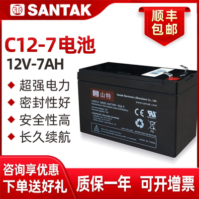 山特12V7Ah蓄电池 TG500 TG1000不间断UPS电源专用内置电池C12-7
