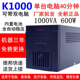 UPS不间断电源K1000VA600W办公家用服务器电脑稳压40分钟220V应急