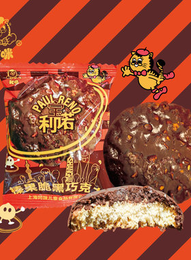 阿咪宝利诺榛果脆黑巧克力纯可可脂涂层代餐零食250g装独立包装