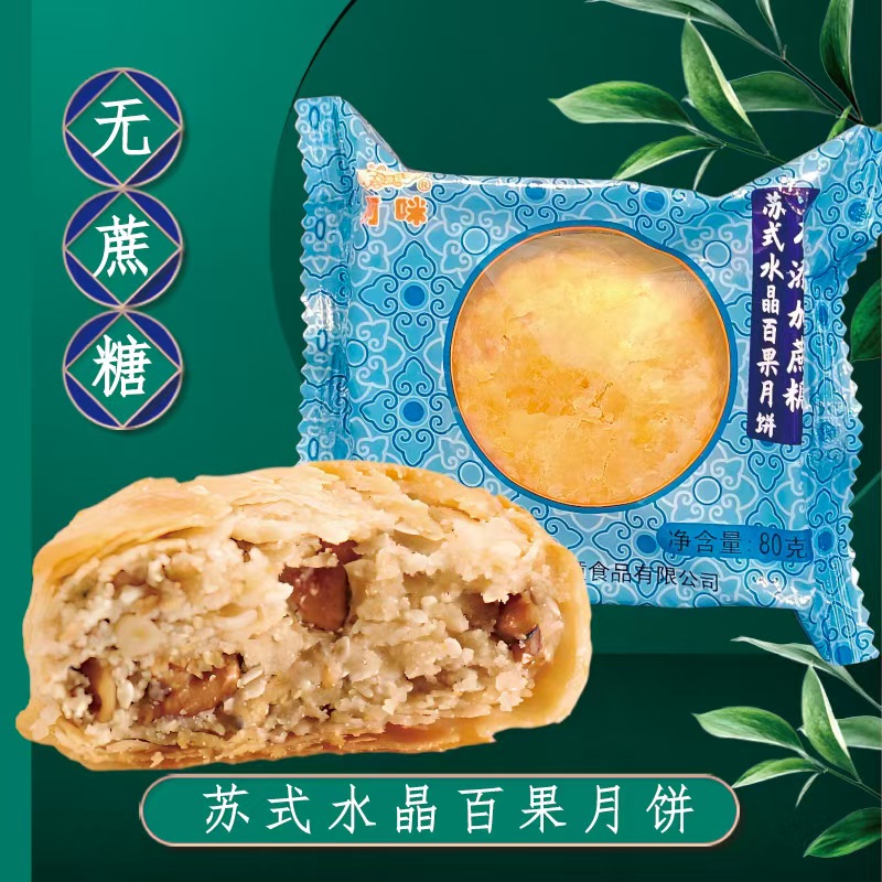 阿咪不添加苏式水晶百果传统糕点