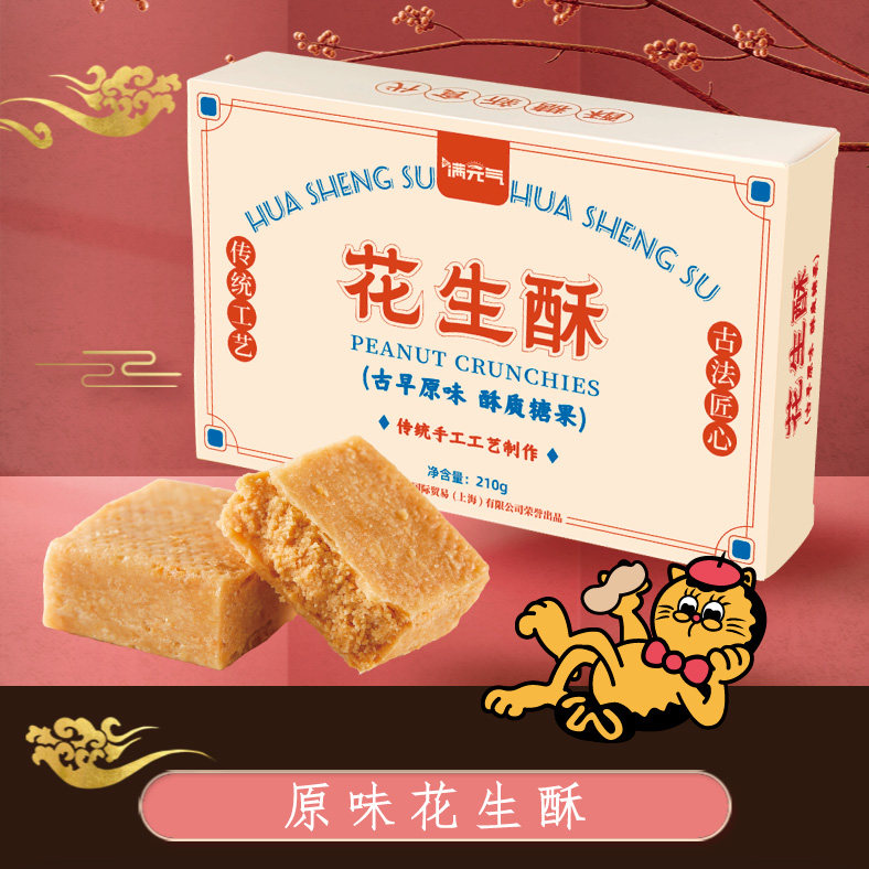 古早原不添加蔗糖花生酥 210g/盒