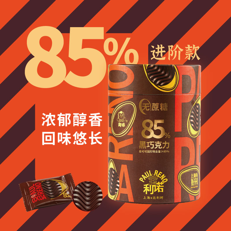 阿咪宝利诺85%纯可可脂无蔗糖黑巧克力健康休食伴手礼258克浓郁味