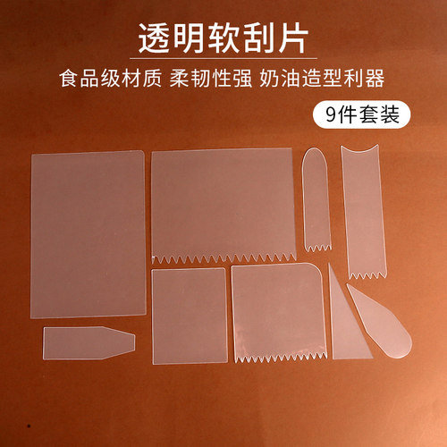 透明软刮板多款可选一套搞定