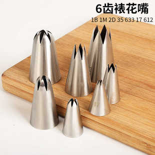 大中小号6齿裱花嘴套装 常用304不锈钢六齿曲奇蛋糕玫瑰溶豆挤花嘴