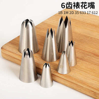 大中小号玫瑰六齿溶豆曲奇裱花嘴