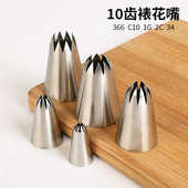 10齿裱花嘴曲奇泡芙溶豆雪顶挤奶油嘴304不锈钢无缝小中大号套装