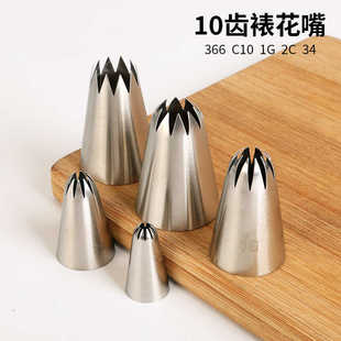 10齿裱花嘴曲奇泡芙溶豆雪顶挤奶油嘴304不锈钢无缝小中大号套装