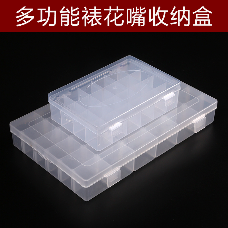 24/36格透明塑料可拆卸剪刀钉裱花嘴收纳盒烘焙小工具色素收纳箱