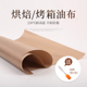 不粘不沾耐高温油布 可反复使用 家用烤箱烤盘垫布防油纸烘焙工具