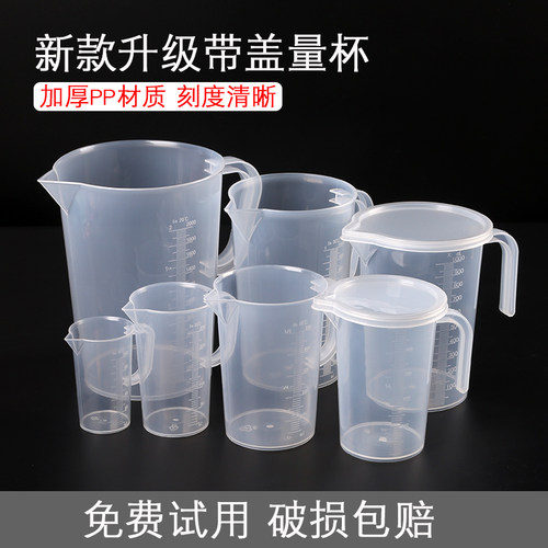 计量杯塑料加厚小毫升杯