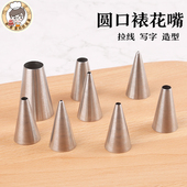 圆口裱花嘴 蛋糕泡芙裱花袋嘴 写字拉线描边马卡龙泡泡挤花嘴工具