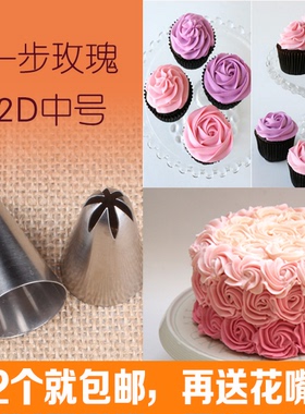 2D6齿不锈钢无缝一体式中号六齿奶油曲奇裱花嘴咀一步玫瑰花嘴