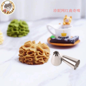 小熊曲奇裱花嘴 网红曲奇花嘴 珍妮曲奇花嘴 定制8齿中号曲奇 包邮