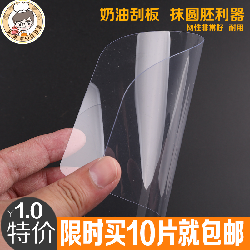 烘焙工具 奶油蛋糕塑料透明软刮板 蛋糕胚抹圆奶油刮片刮刀半圆
