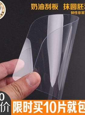 烘焙工具 奶油蛋糕塑料透明软刮板 蛋糕胚抹圆奶油刮片刮刀半圆