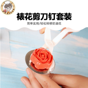 翻糖裱花剪刀 花剪 奶油花转移工具 不锈钢裱花钉裱花托烘焙套装