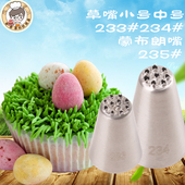 定制款 tip小草绒毛头发花咀11孔 grass 233号裱花嘴 草地花嘴
