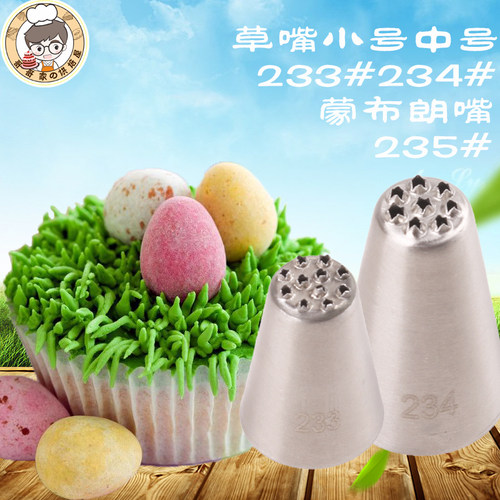 定制款233号裱花嘴11孔