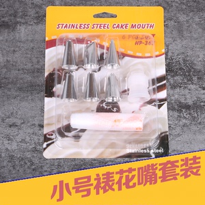 不锈钢6头裱花嘴套装带转换器裱花袋小号 韩式奶油蛋糕烘焙工具