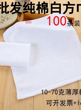 100条装全棉白色小方巾一次性超细纤维毛巾洗浴宾馆包邮不掉毛