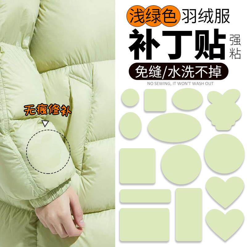 浅绿色羽绒服补丁贴高级自粘免缝可水洗衣服破洞无痕修补修覆布贴