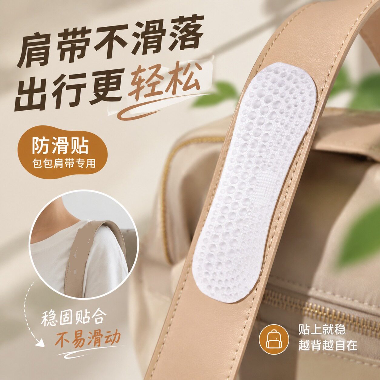 包包肩带防滑神器揹包防滑固定贴单肩双肩揹包肩带止滑贴便捷耐用