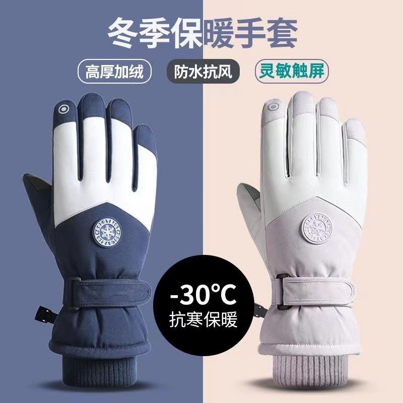 防寒防冻手套新款男女户外骑行防风冬季加绒加厚可触屏幕保暖防水