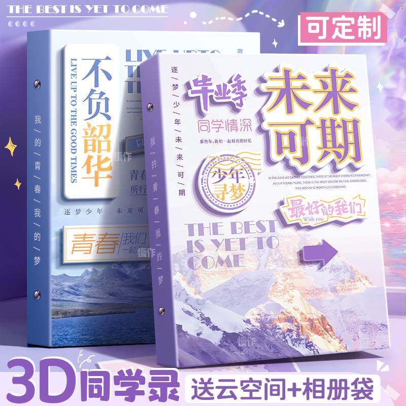 2026年同学录小学生六年级2024新款高颜值活页本毕业纪念册女生男生通讯录高级感ins风初中生ing风小众不撞款