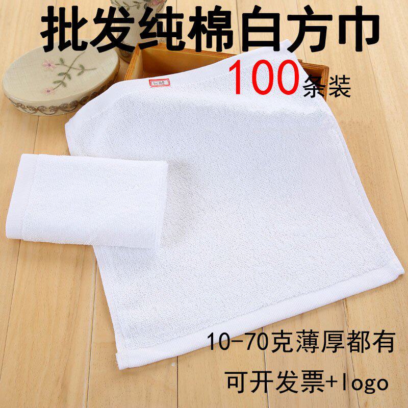 100条装棉白色小方巾酒店幼儿园饭厅擦手巾小白毛巾四方厂家直