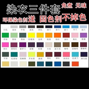布料棉袄不褪色浅灰色染色剂衣服染料藕粉色液体颜色专用黑料家居