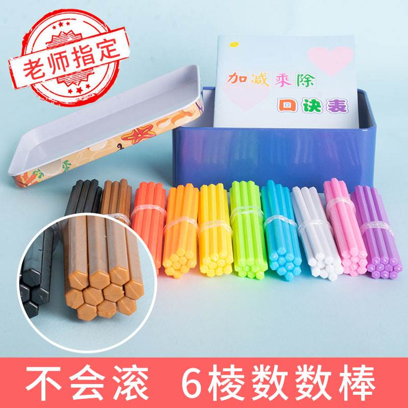 算数棒儿童数学算术教具一二年级幼儿园学习玩具方形实心加粗小棒