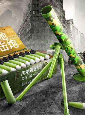 儿童玩具大炮迫机炮投弹对战炮筒迫击弹榴弹炮抖音排击弹射新款