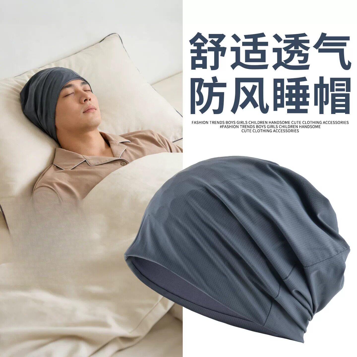 包头帽男士晚上睡觉帽夏季薄款睡帽冰丝头套防晒速干透气运动头巾