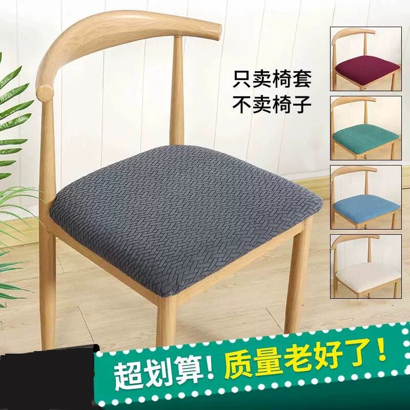 加厚坐面家用弹力椅面套椅套罩两件式餐椅套通用凳子餐桌坐垫牛角