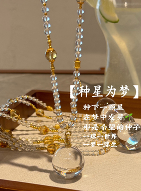 种星为梦天然巴西全净体白水晶项链白水晶球卡24吊坠万能链可拆卸
