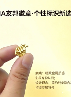 友邦配饰胸针AIA镂空徽章友邦保险胸针男女佩章行政胸针