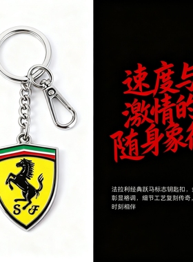 金属光泽，跃马灵动！法拉利钥匙扣金属质感精工细作