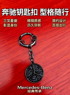 适用奔驰车钥匙扣金属三叉星徽标志个性创意潮牌男女通用礼品