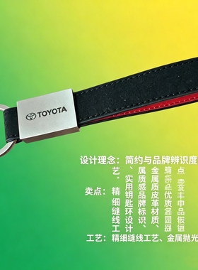 汽车周边礼品缝线工艺+金属抛光标识，钥匙链高级丰田钥匙扣
