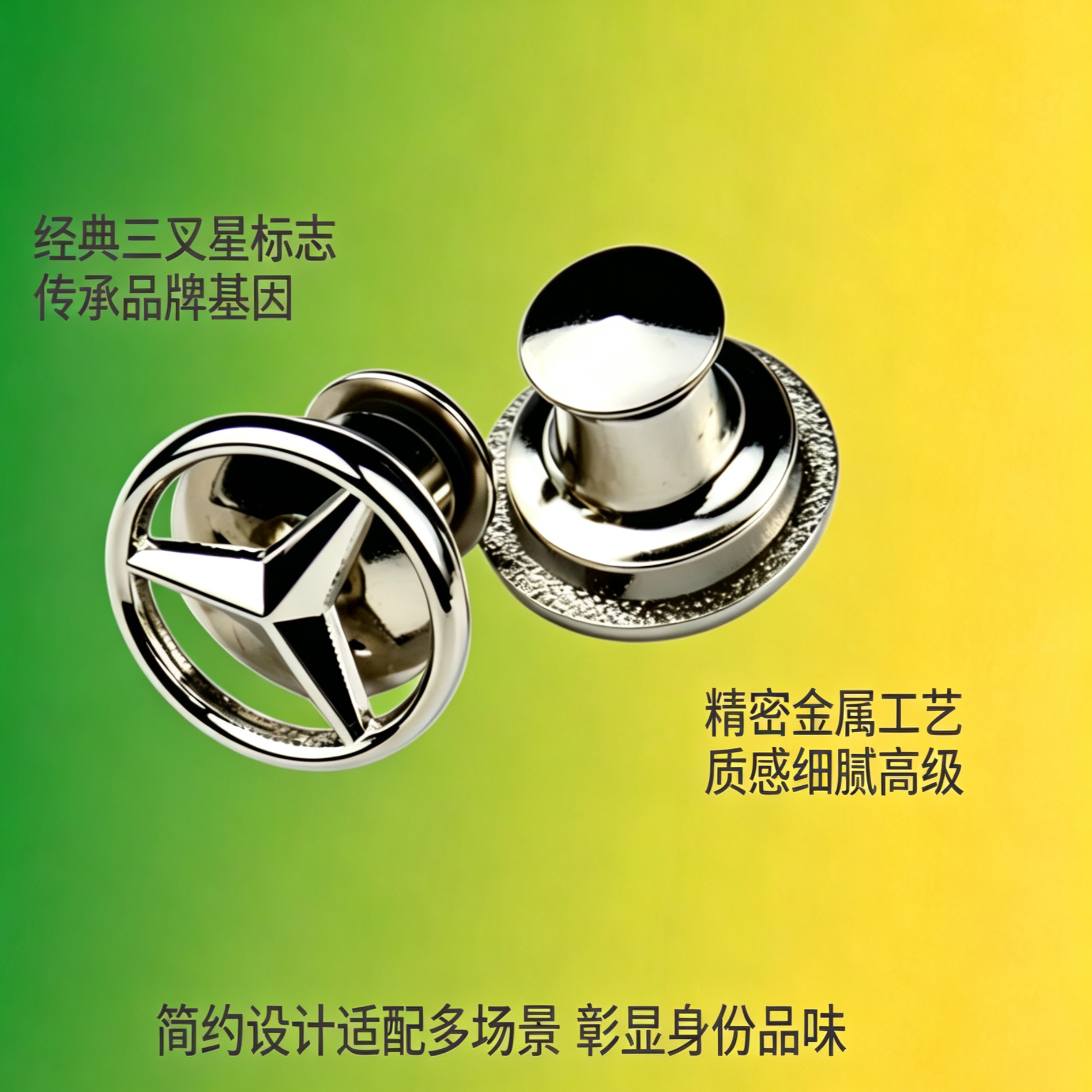 经典三叉星标识，奔驰徽章简约百搭款胸针彰显品味