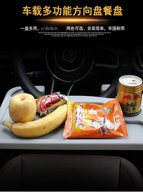 东风畅行天锦KRPLUS大货车方向盘小桌板餐桌牵引车重卡车载办公桌