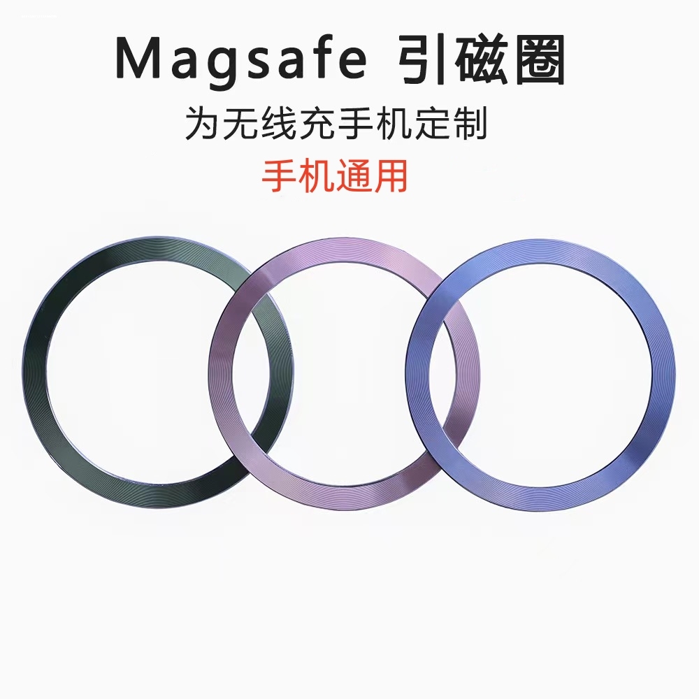 磁力圈铁片车载支架贴片磁吸片magsafe引磁片手机无线充电宝通用