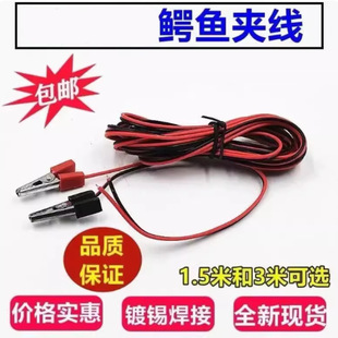 1.3米12V夹子鳄鱼电工夹带万能表夹接连接线测试电瓶铁夹电线导线