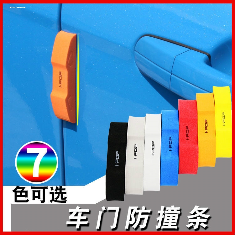 开门防磕碰泡沫防碰条汽车车门防撞条/防刮条/防擦条 门边保护条
