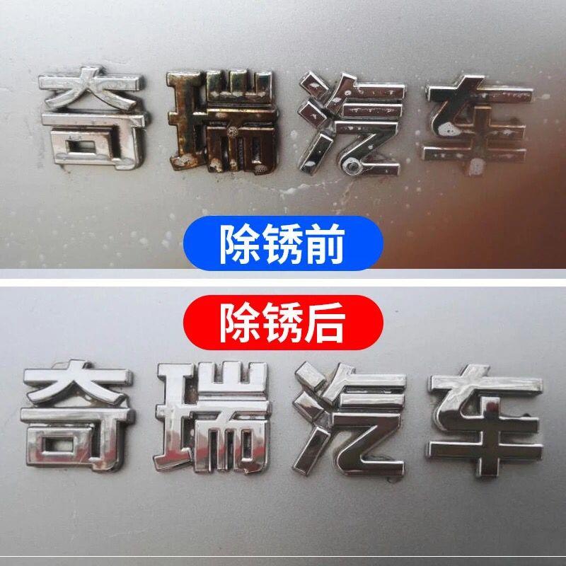 不锈钢电镀件金属去锈剂汽车车标除锈剂镀铬亮条修复翻新强力去污