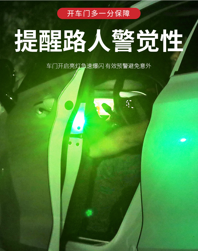 改装免接线通用防撞防追尾开门迎宾灯爆闪灯汽车led车门感应警示