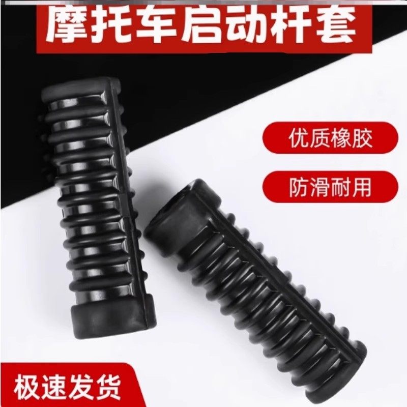机车配件老WY125-A各种125150通用起动杆胶套脚启动皮套胶套垫皮