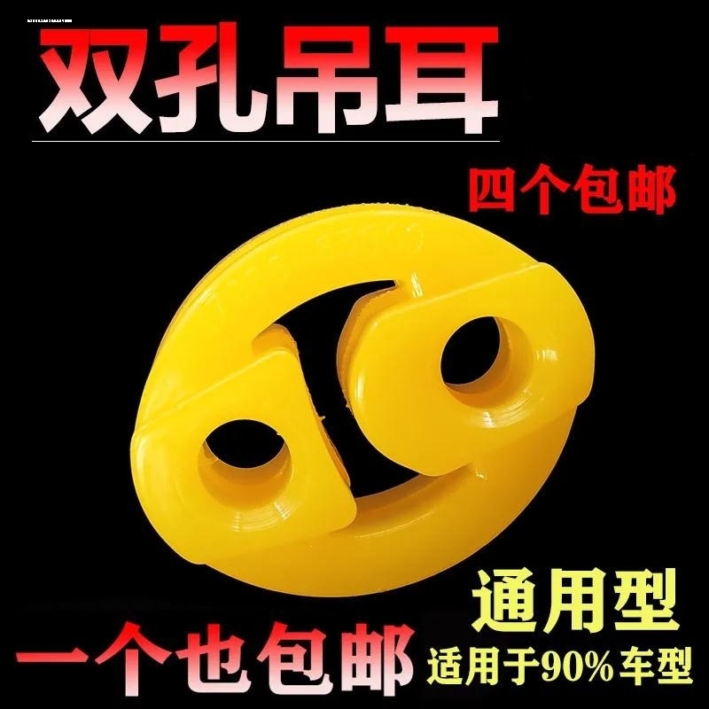 北汽幻速吊耳吊胶吊环耳排气管H2H3S2消声器S3L适用挂胶消声器吊