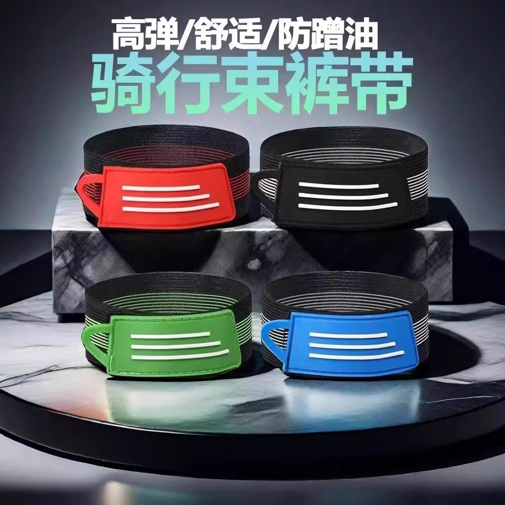 自行车束裤带骑行束脚带山地车绑腿带登山束带建筑工地束带裤腿带